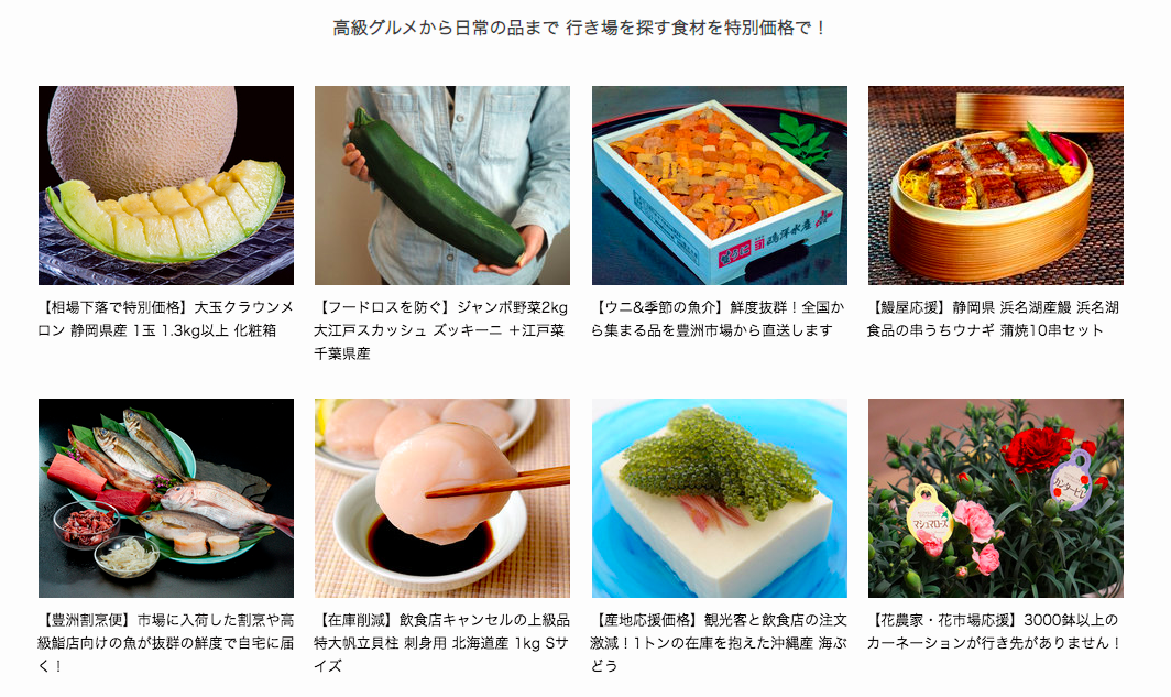 『豊洲市場ドットコム』で購入できるものは何?