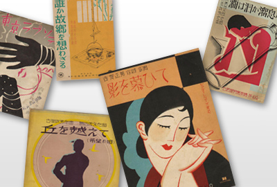 古賀政男の代表作品