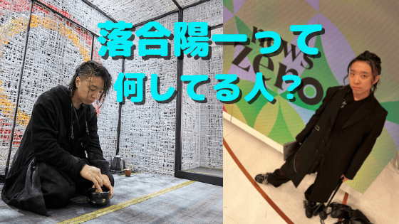 落合陽一って何してる人 経歴や嫁 子供 若い頃と現在の髪型の違いを調査 ハジイチ メモ 落合陽一って何してる人 経歴や嫁 子供 若い頃と現在の髪型の違いを調査 ハジイチ メモ
